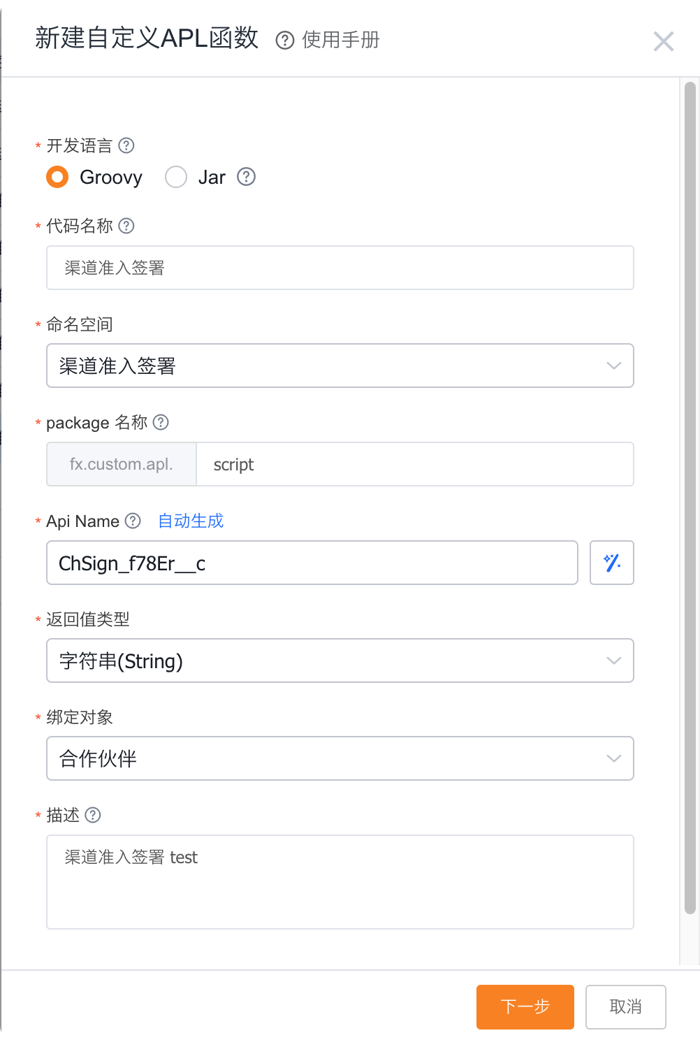 创建 APL