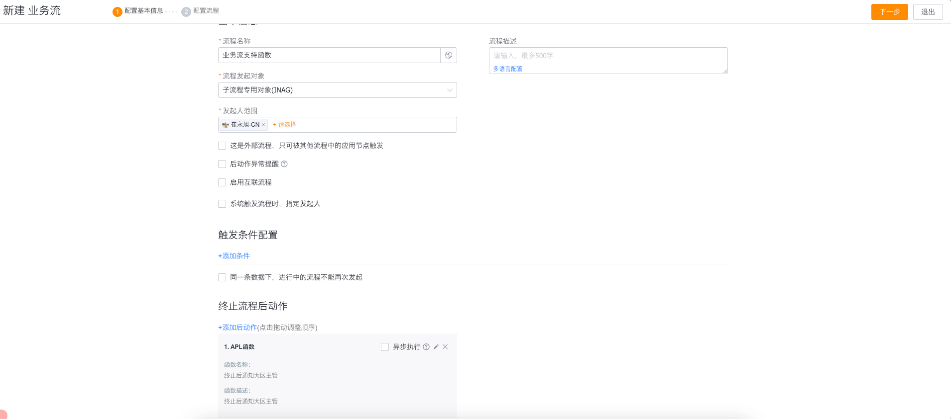 业务流终止流程后动作函数