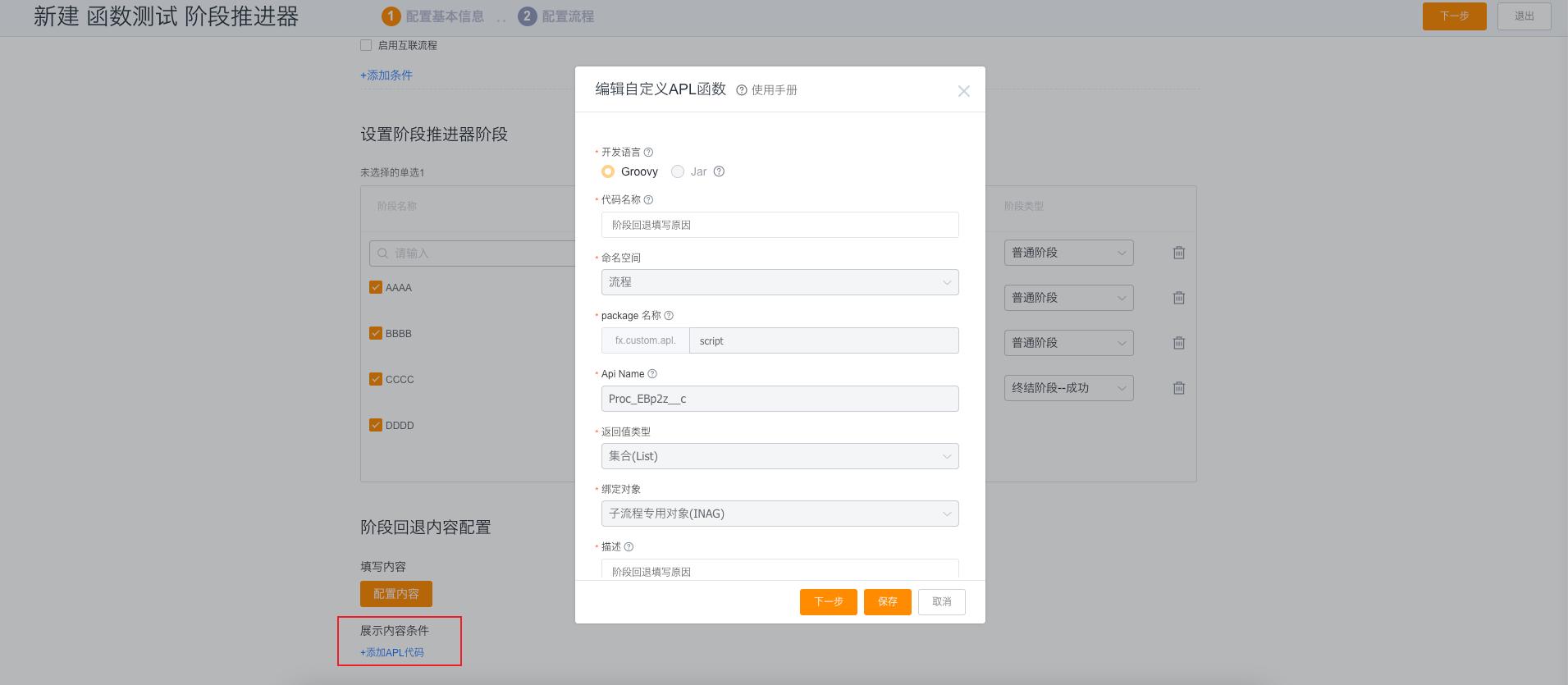 阶段回退内容配置