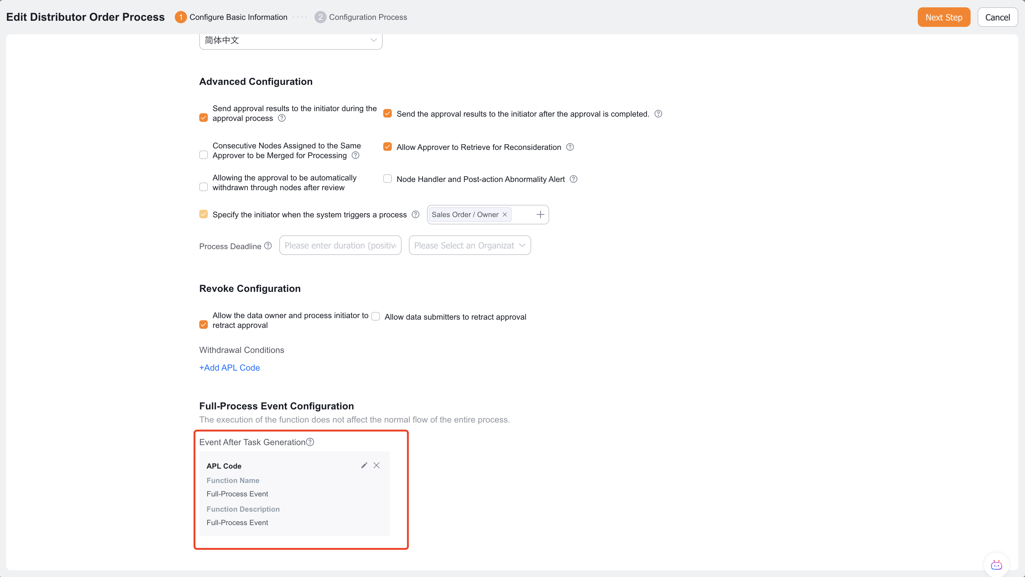 Approval flow full-process event configuration