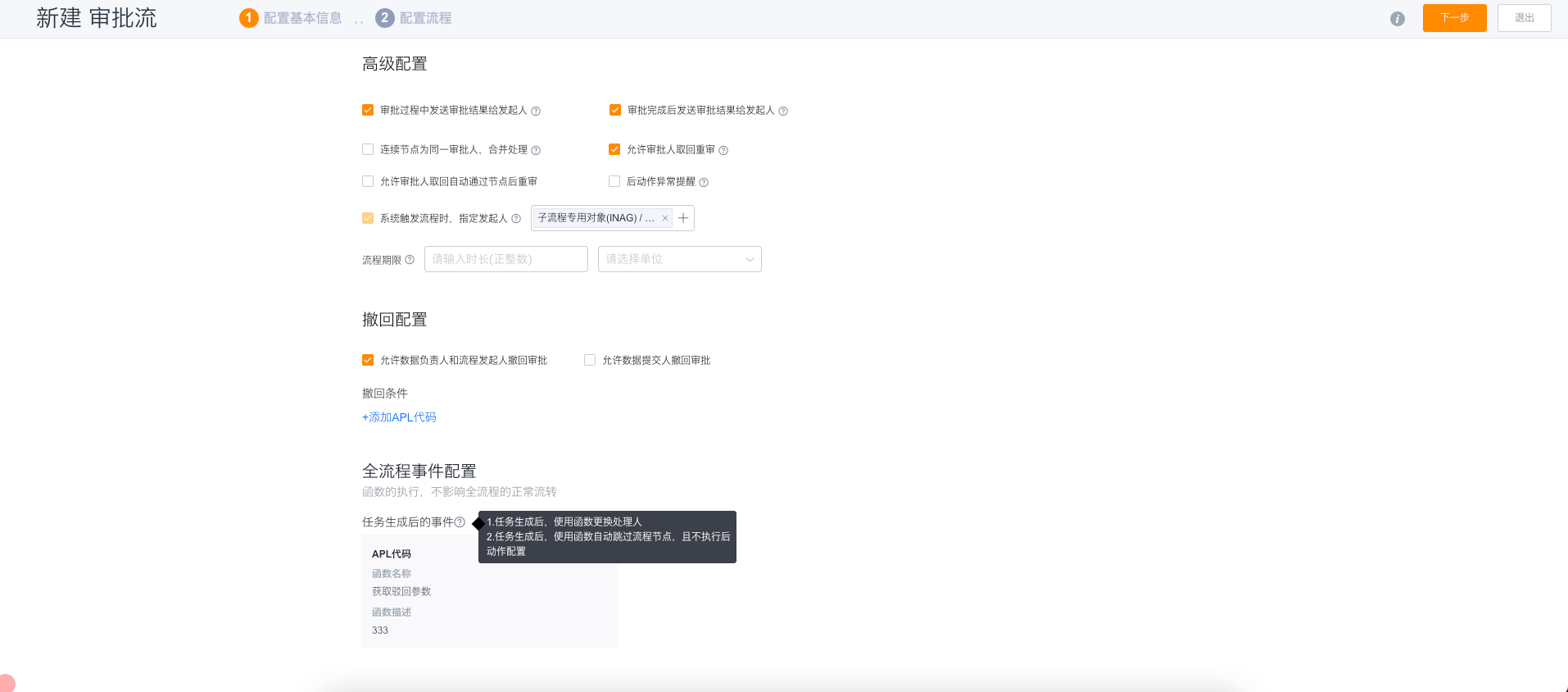 审批流全流程事件配置