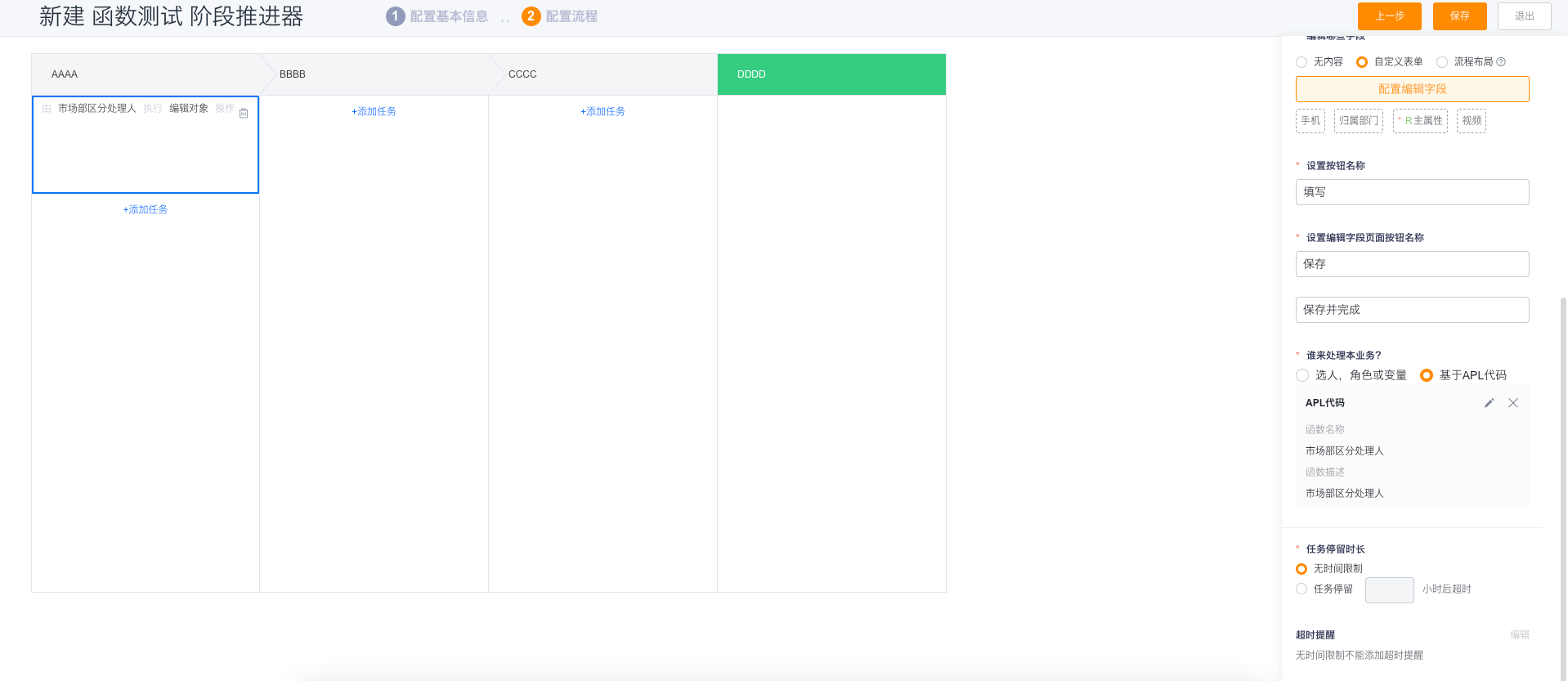 阶段推进器解析处理人