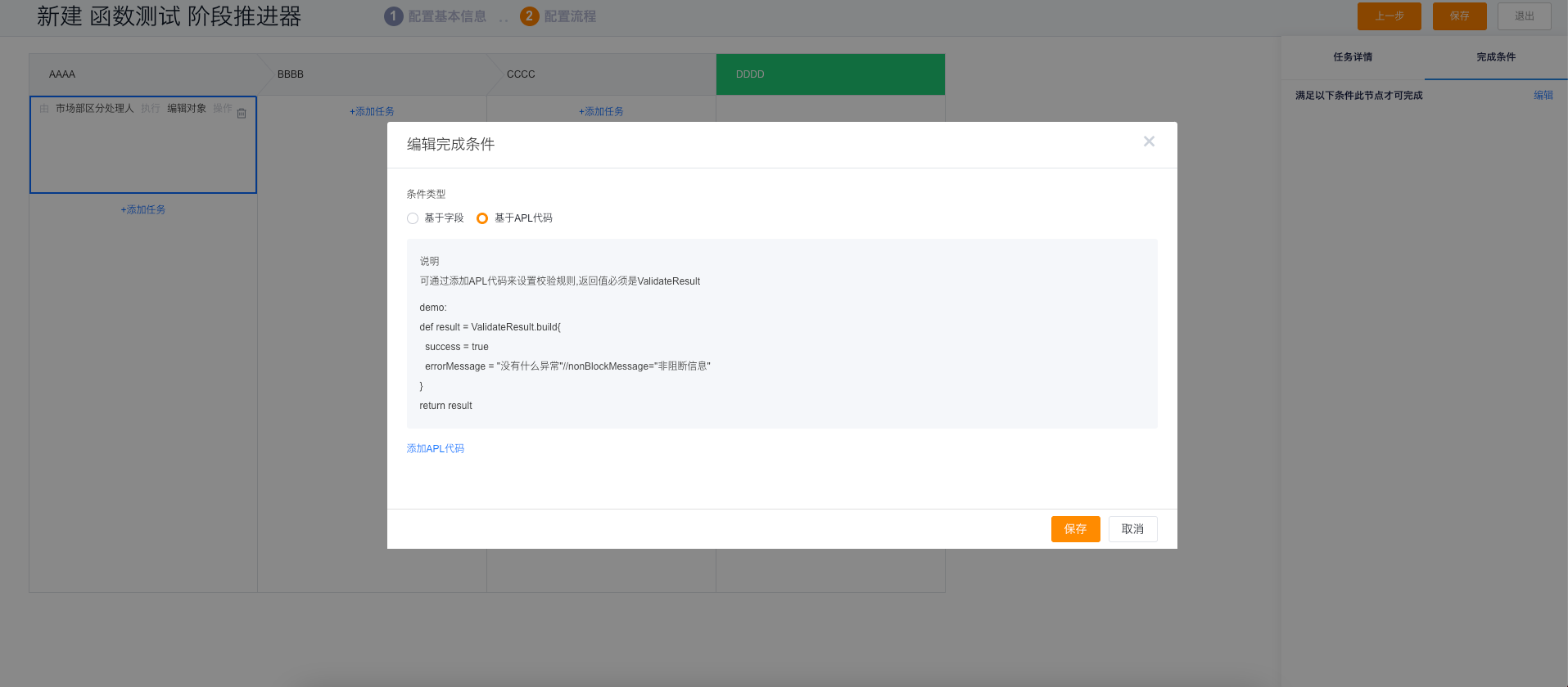 阶段推进器完成条件设置