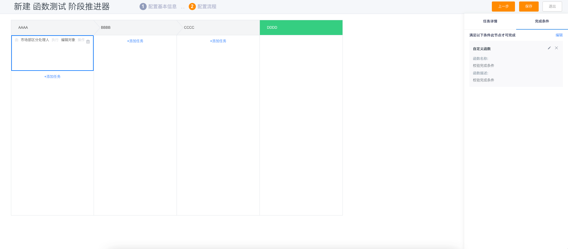 阶段推进器完成条件回显