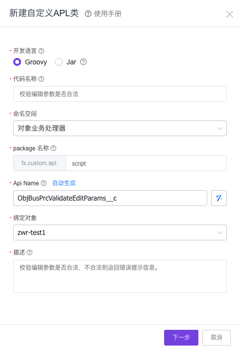 新建函数页面2
