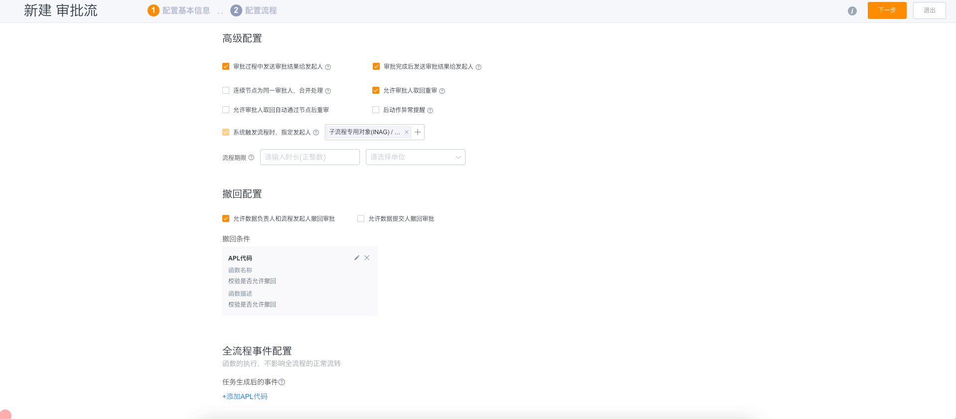 审批流撤回条件