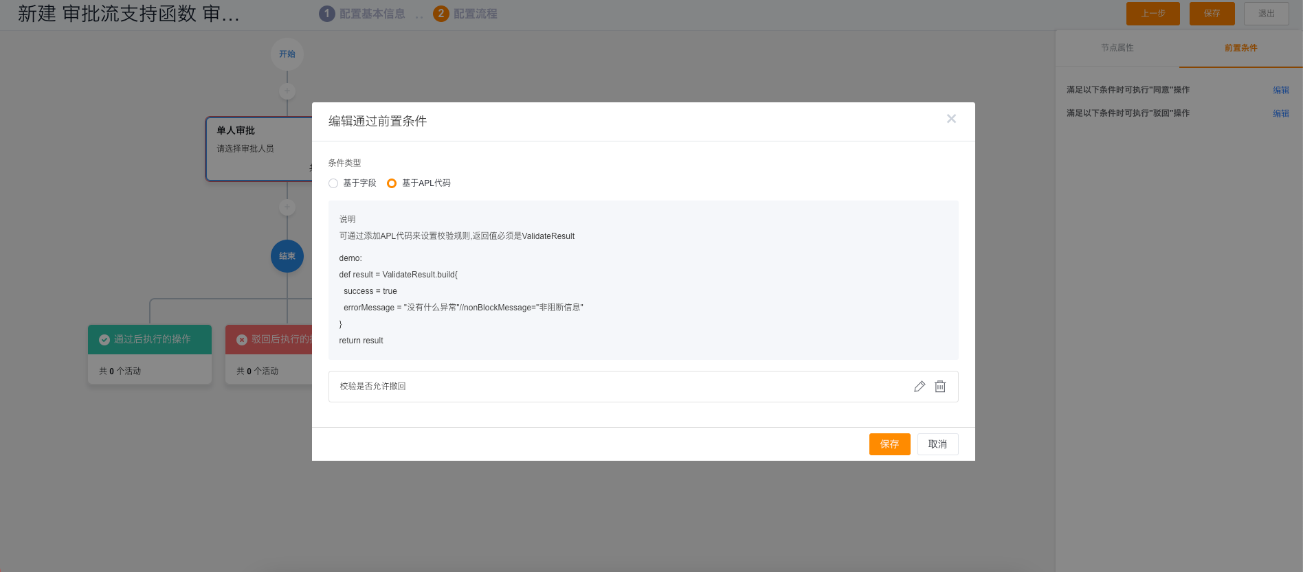 审批流前置条件
