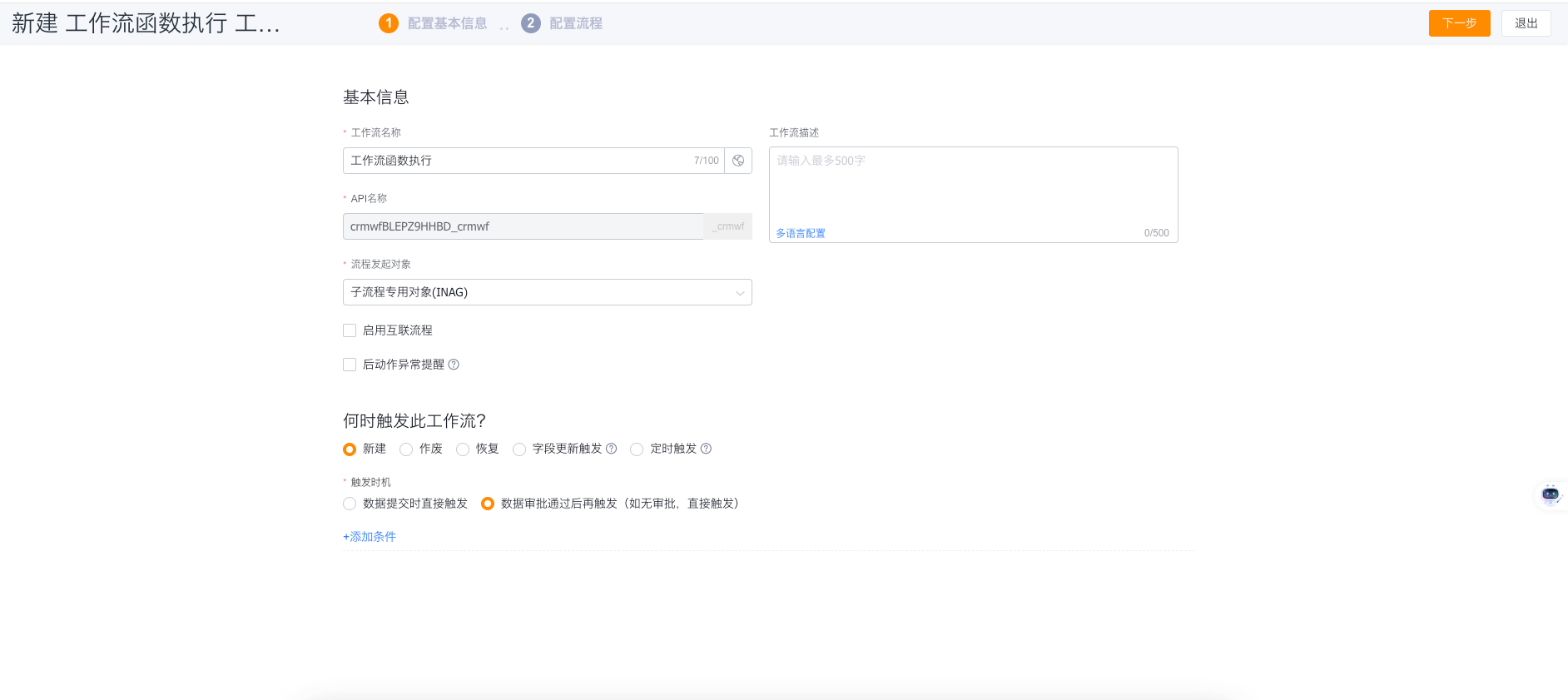 工作流触发类型多样化