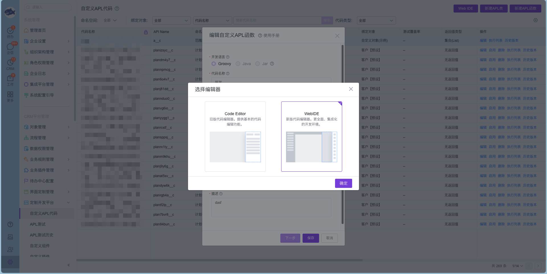 WebIDE在线开发 | 纷享销客开发者手册
